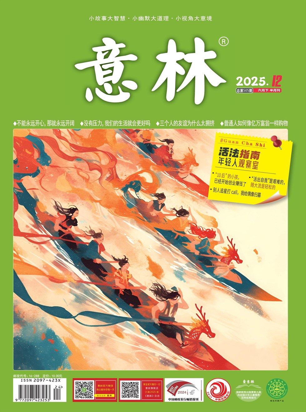 意林