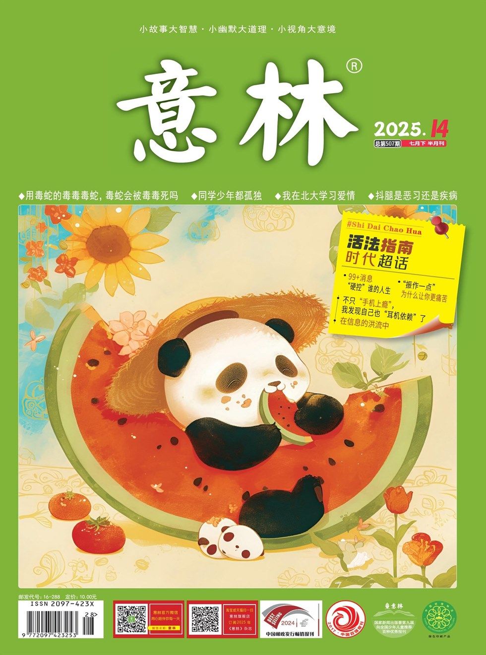 意林