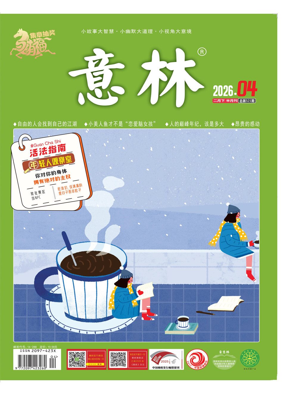 意林