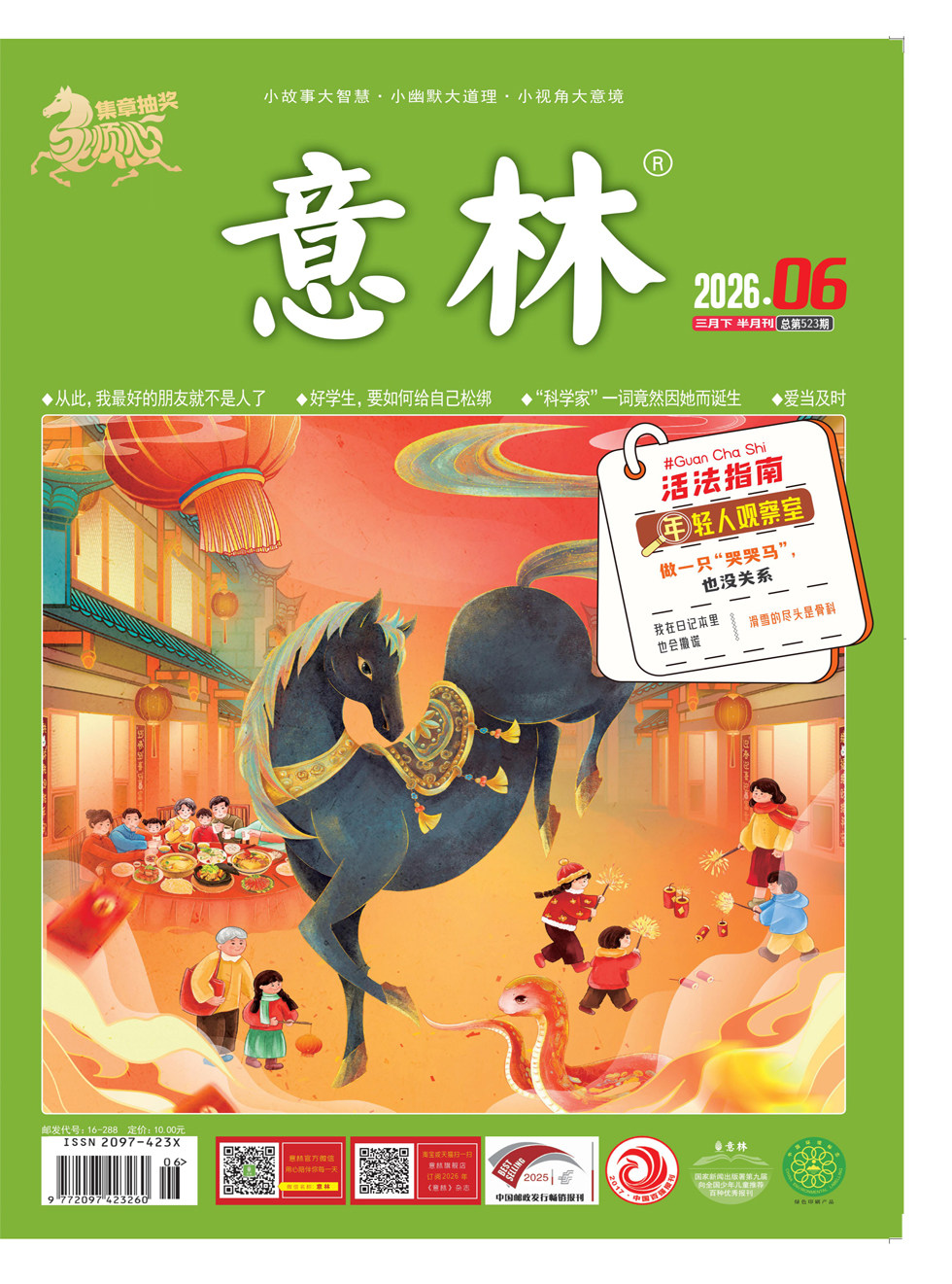 意林