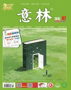 意林