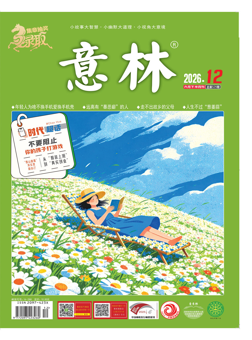 意林