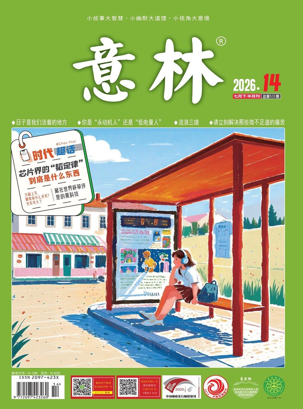 意林