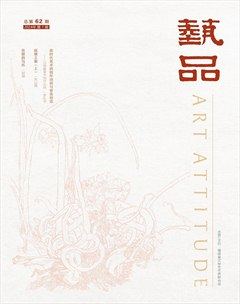 藝品