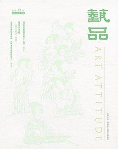 藝品