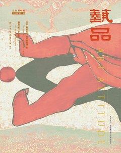 藝品