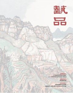 艺品