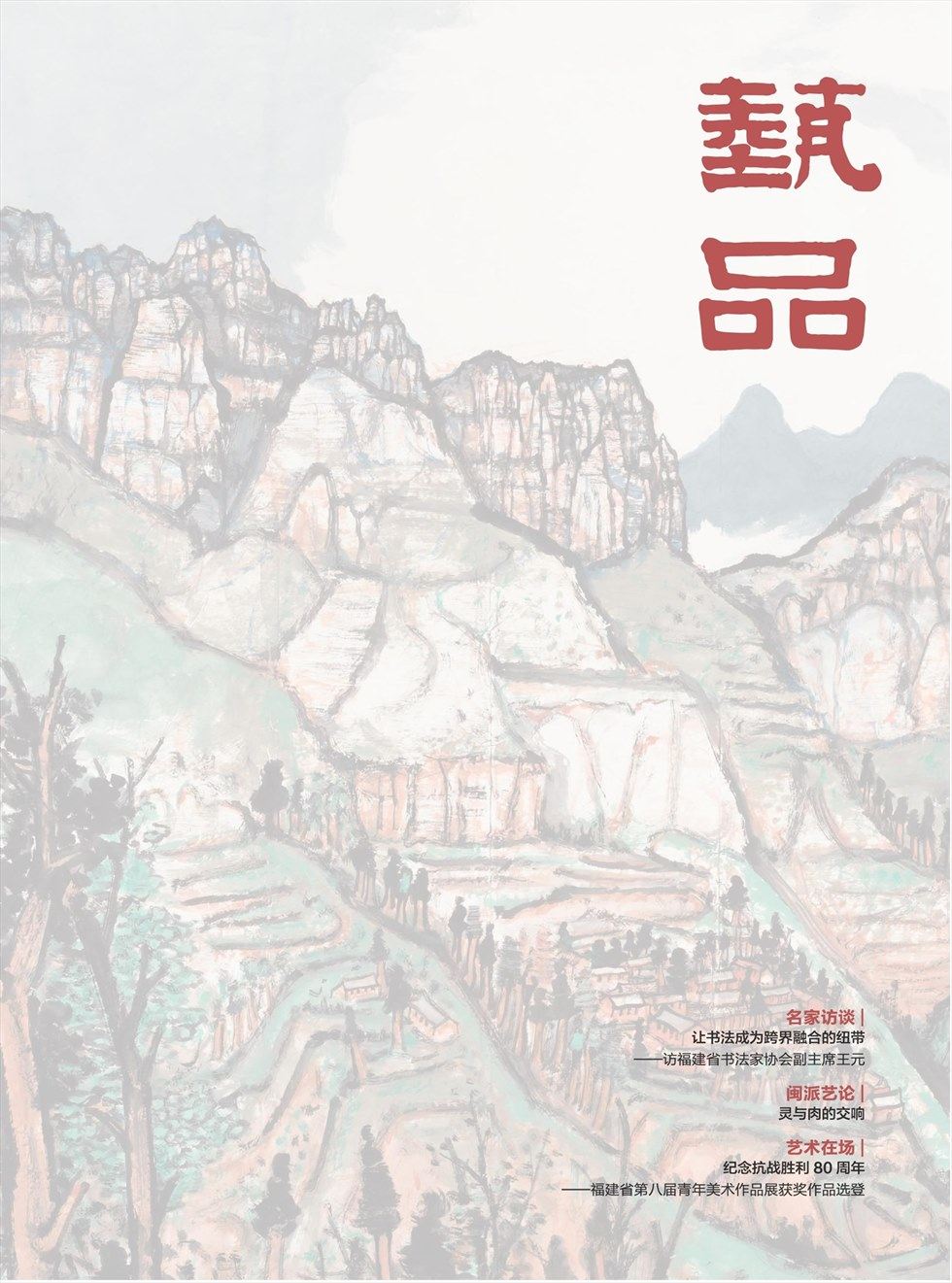 艺品