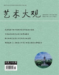 藝術大觀
