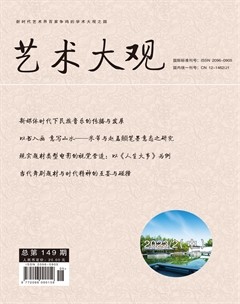 艺术大观