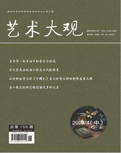 艺术大观