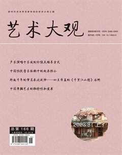 艺术大观