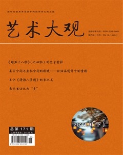 艺术大观