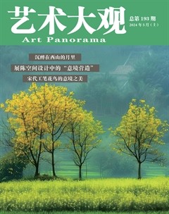 艺术大观