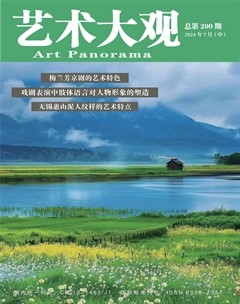 艺术大观
