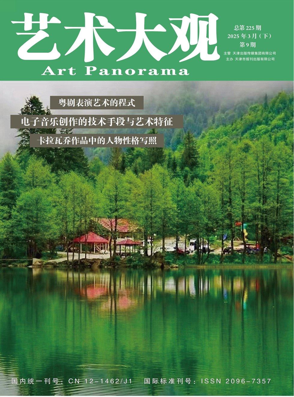 艺术大观