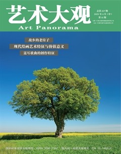 艺术大观