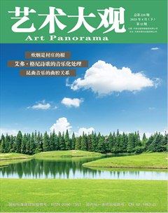 艺术大观