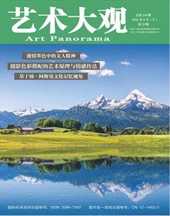 艺术大观