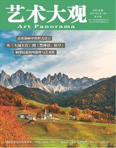 艺术大观