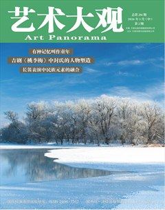 艺术大观