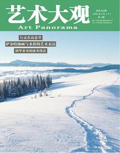 艺术大观