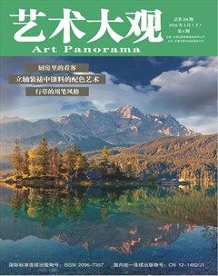 艺术大观