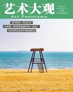 艺术大观