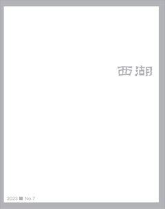 2023年第7期
