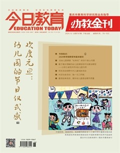 今日教育·幼教金刊