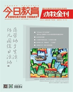 今日教育·幼教金刊