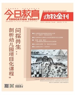 今日教育·幼教金刊