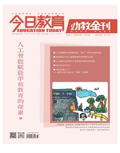 今日教育·幼教金刊