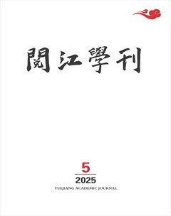 阅江学刊