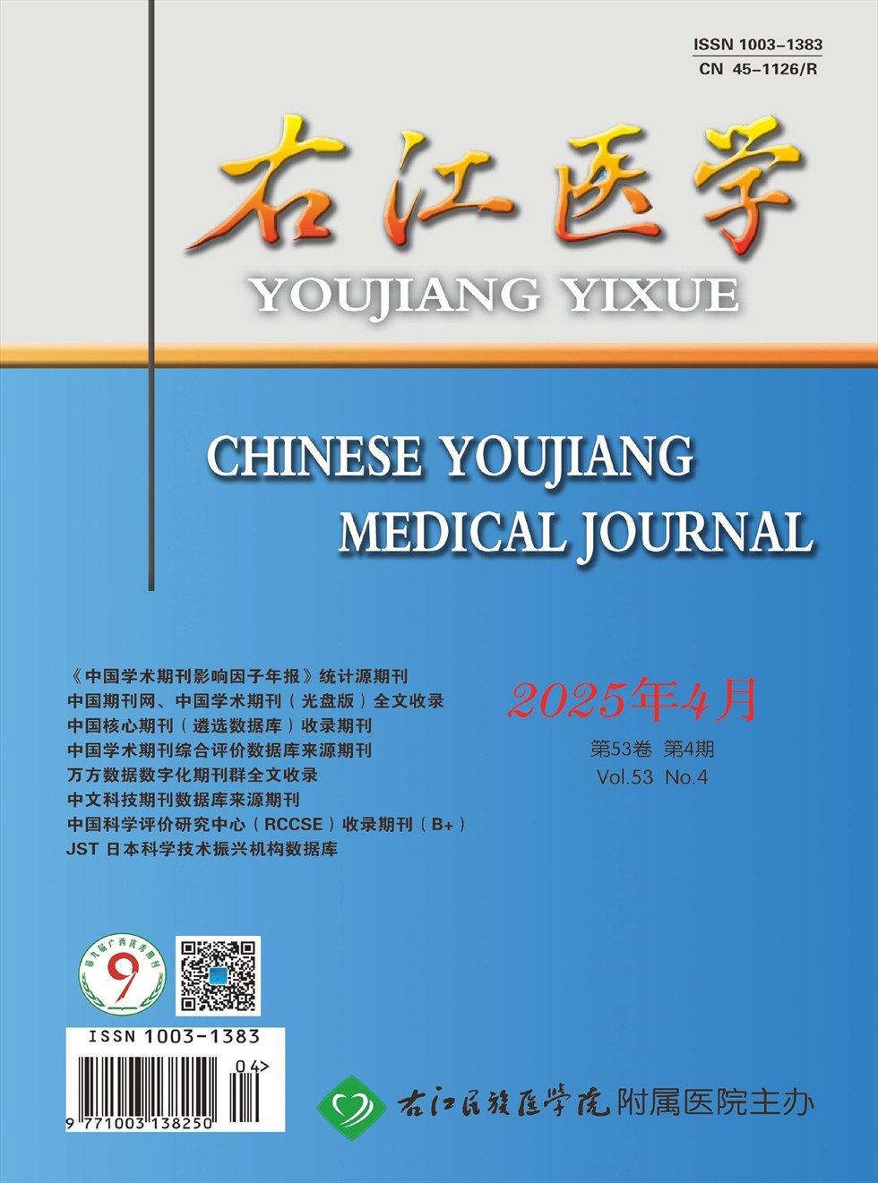 右江医学