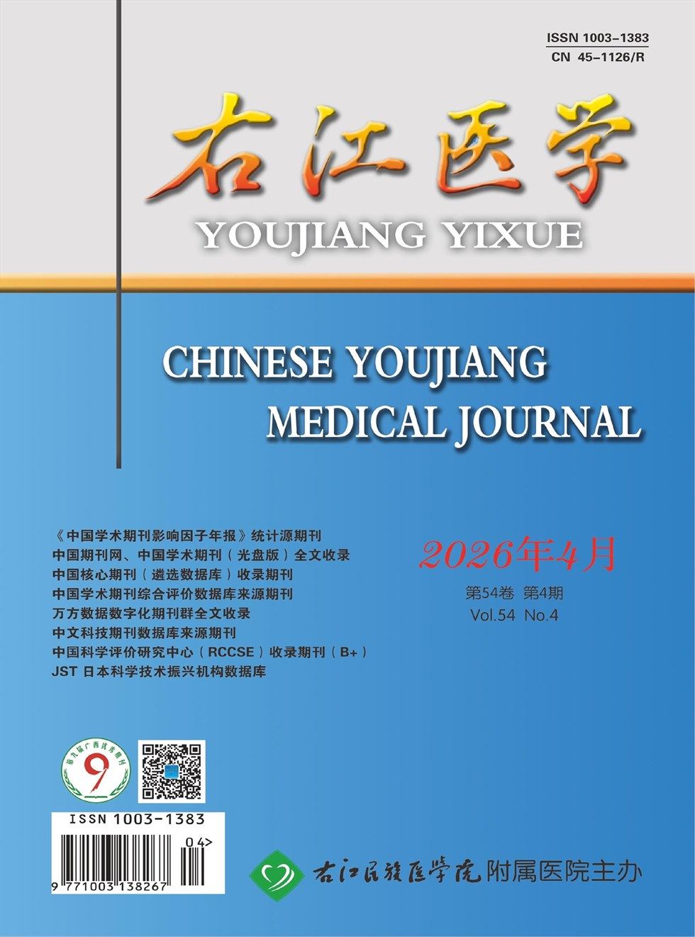 右江医学