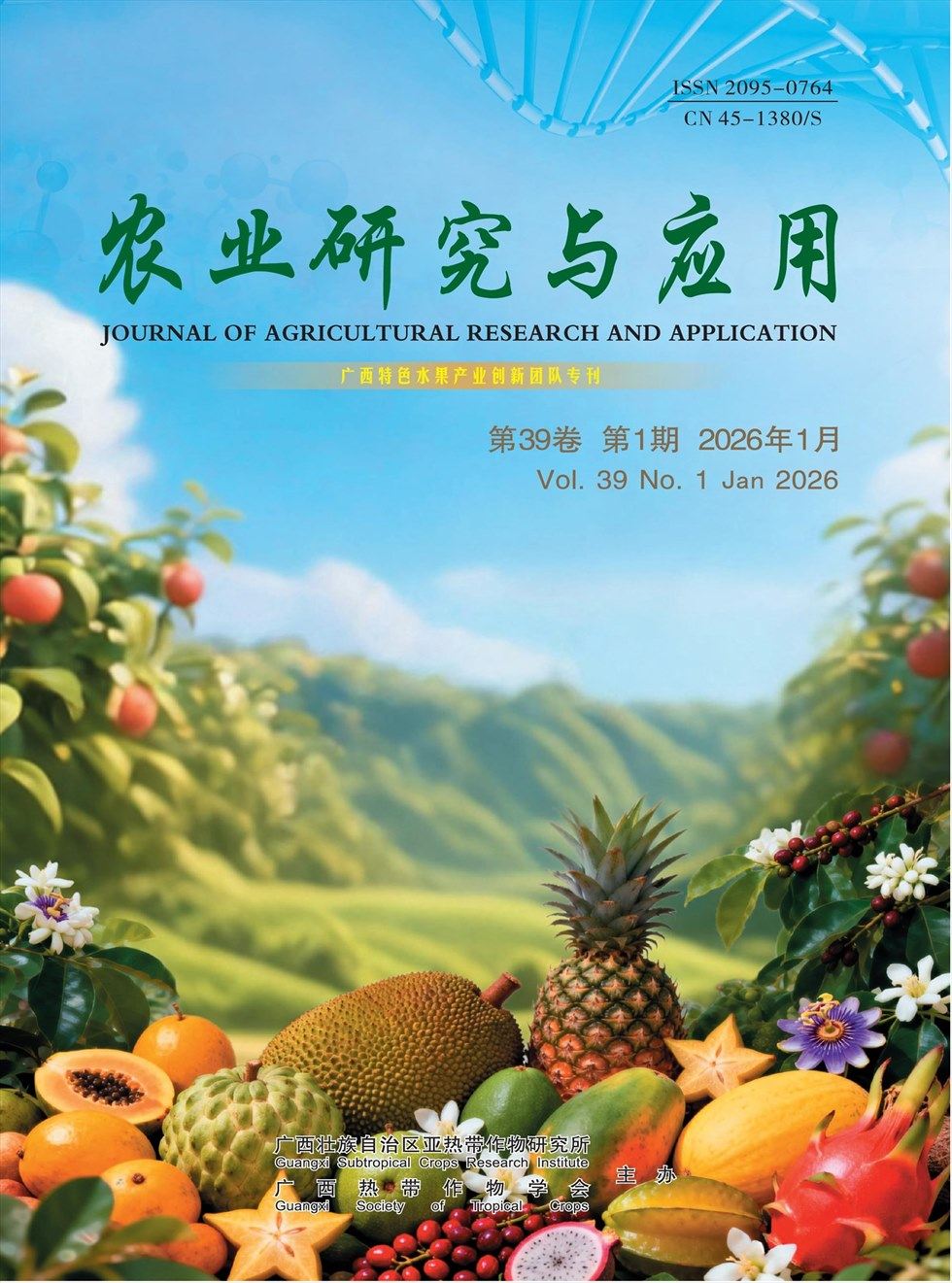 农业研究与应用