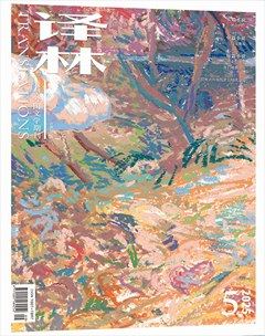 译林