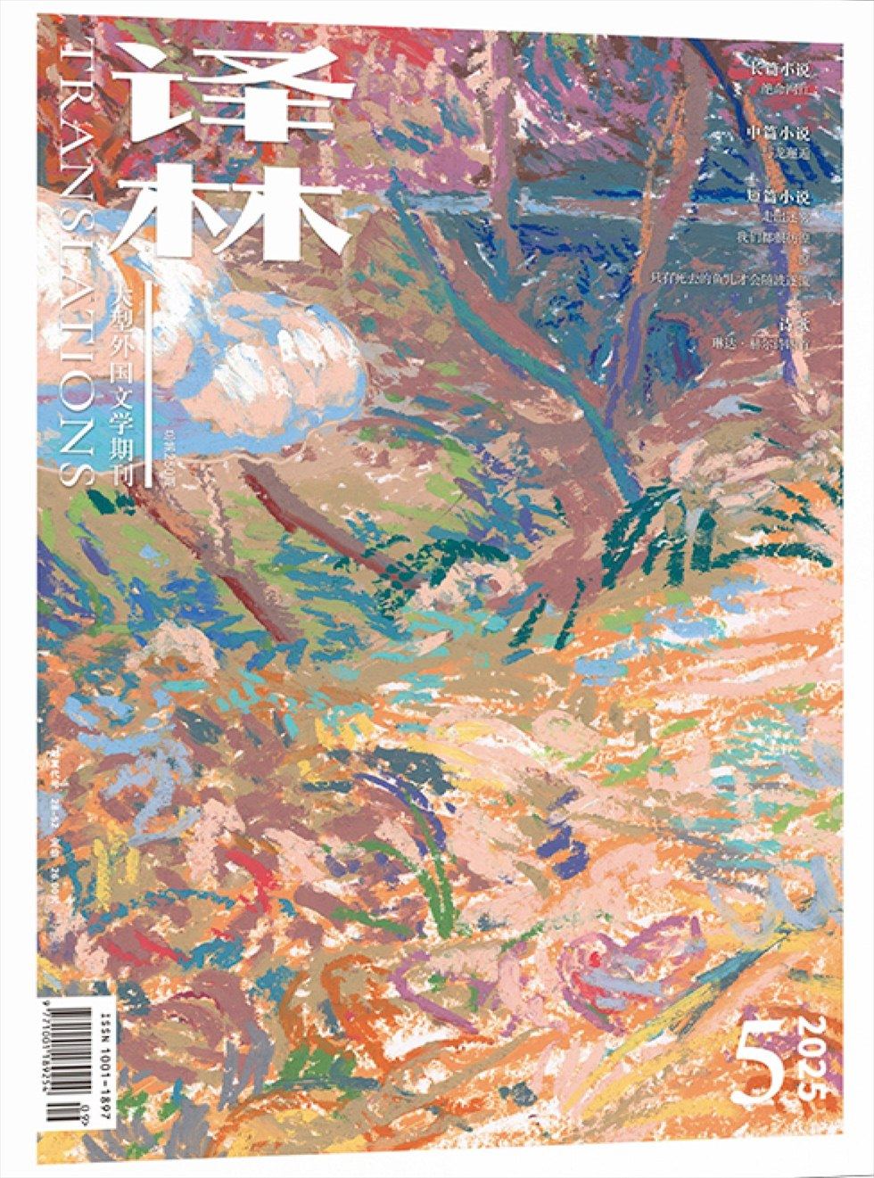 译林