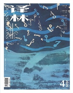 译林