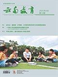 云南教育·小学教师