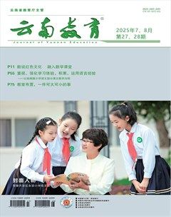 云南教育·小学教师