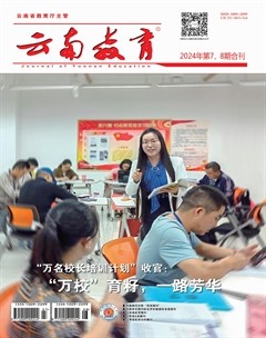 云南教育·视界
