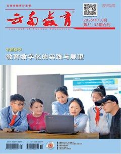 云南教育·視界