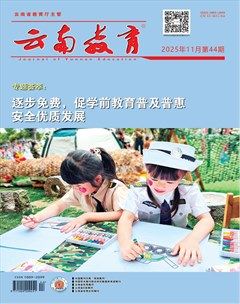 云南教育·视界