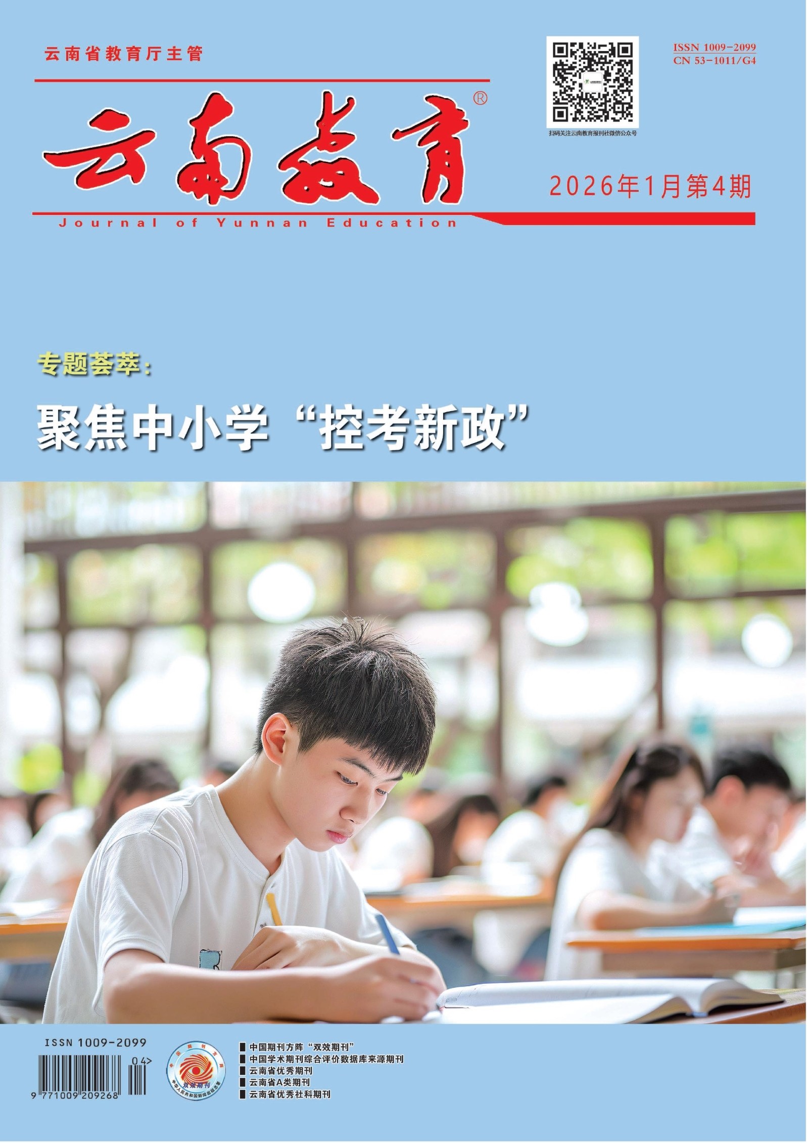 云南教育·视界