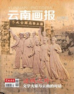 云南画报