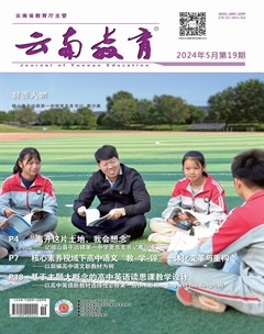 云南教育·中学教师