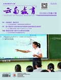 云南教育·中学教师