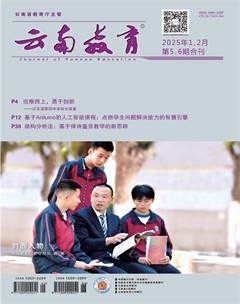 云南教育·中学教师